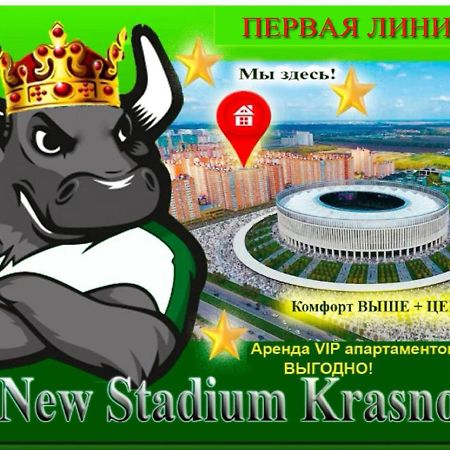 New Stadium Krasnodar Apartment מראה חיצוני תמונה